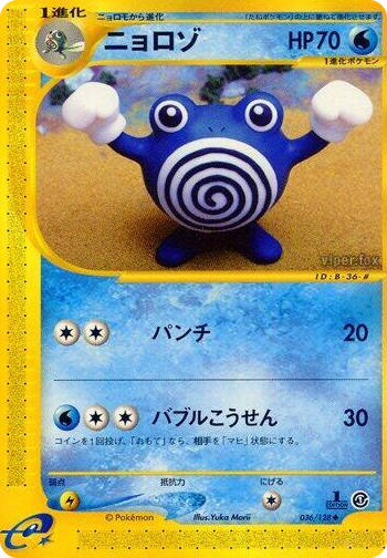 0036 Poliwhirl Uncommon Base Expansion Pack