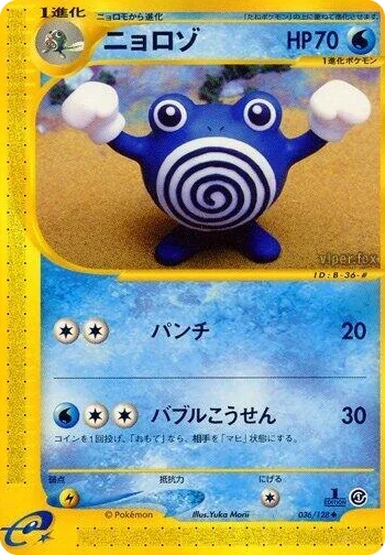 0036 Poliwhirl Uncommon Base Expansion Pack