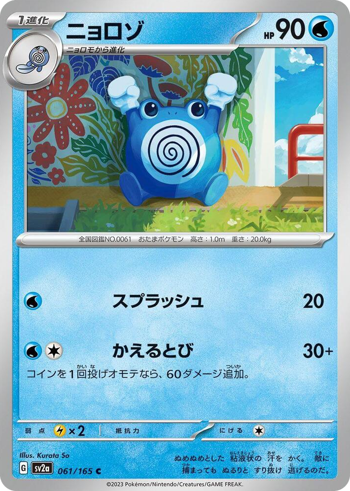 0061 Poliwhirl Common Pokemon Card 151