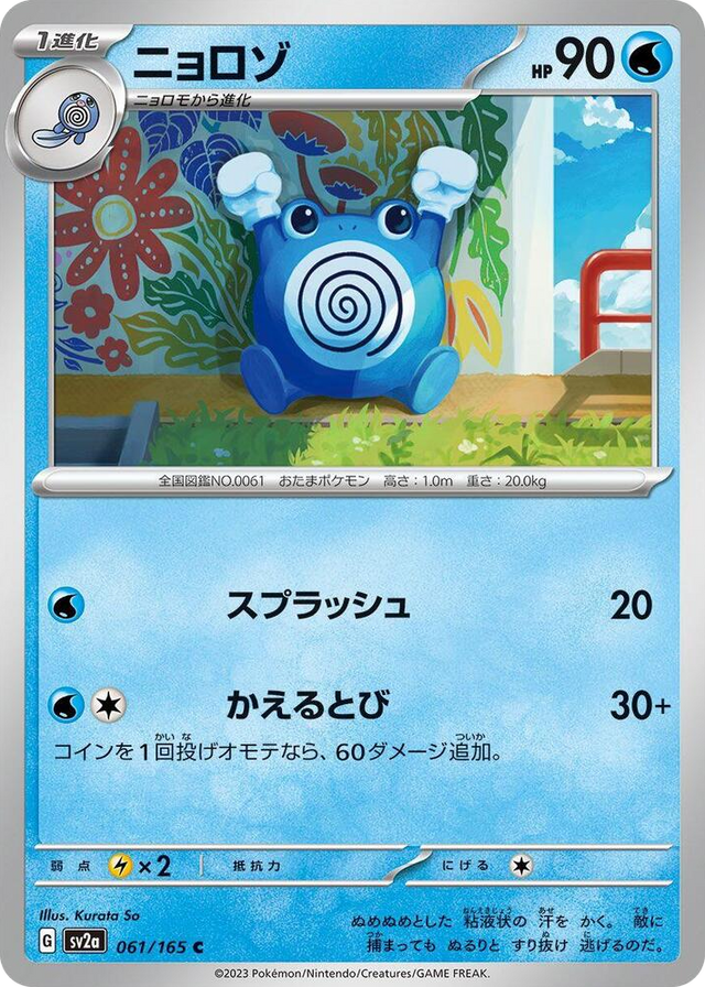 0061 Poliwhirl Common Pokemon Card 151