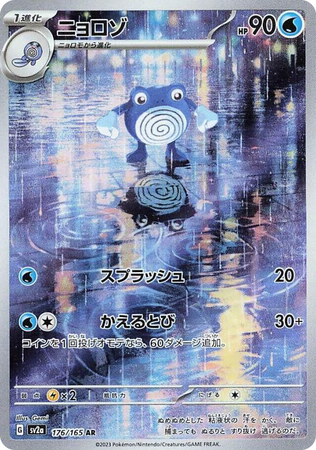 0176 Poliwhirl Art Rare Pokemon Card 151