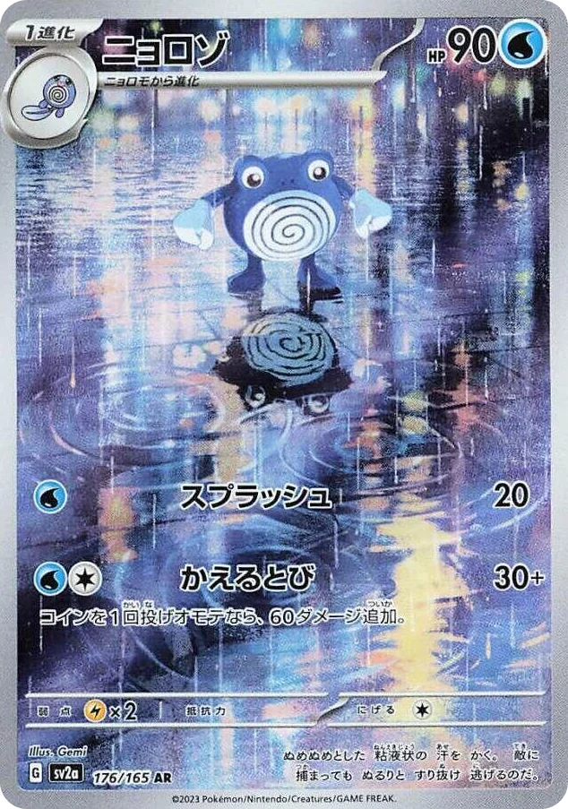 0176 Poliwhirl Art Rare Pokemon Card 151