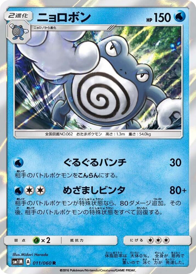 0011 Poliwrath Rare Collection Moon