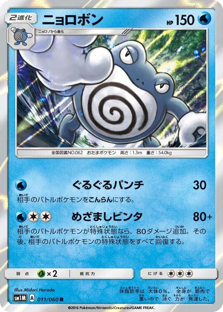 0011 Poliwrath Rare Collection Moon