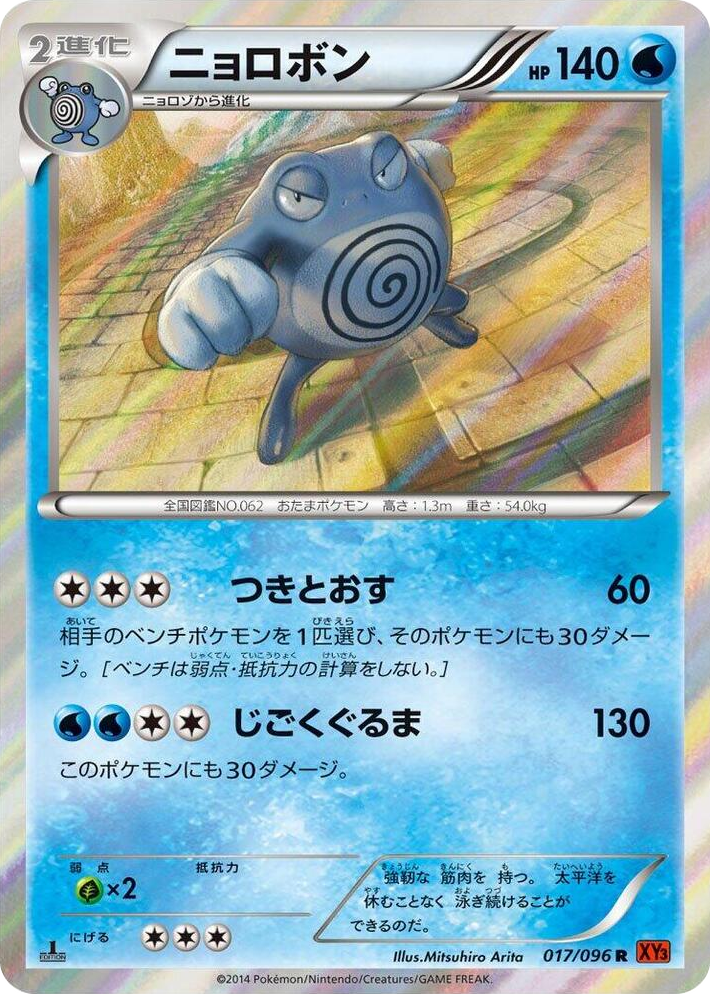 0017 Poliwrath Rare Rising Fist