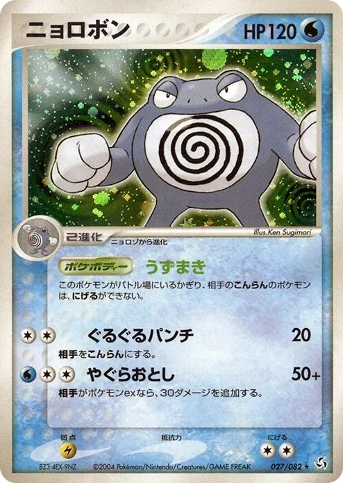 0027 Poliwrath Holo Rare Flight of Legends