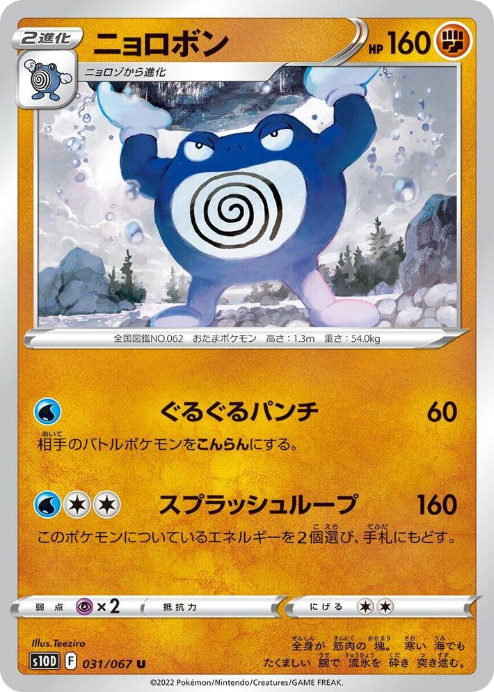 0031 Poliwrath Uncommon Time Gazer