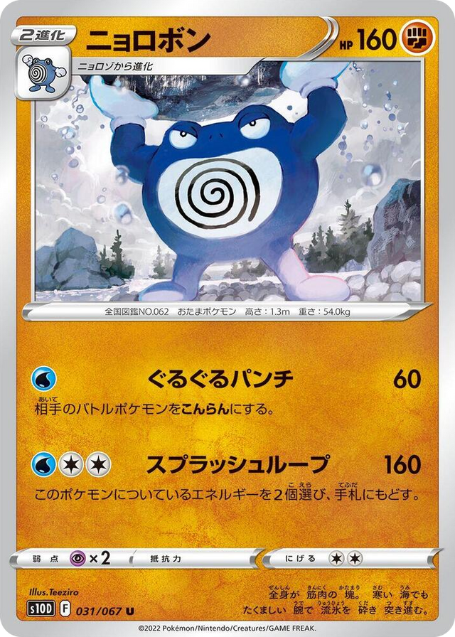 0031 Poliwrath Uncommon Time Gazer