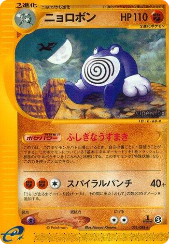 0051 Poliwrath Rare Split Earth