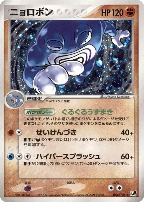 0068 Poliwrath Holo Rare Golden Sky, Silvery Ocean