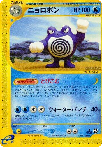 0077 Poliwrath Rare Base Expansion Pack