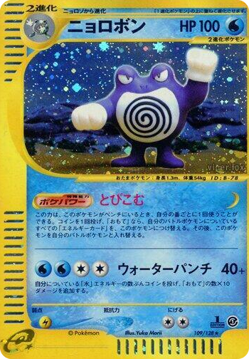 0109 Poliwrath Holo Rare Base Expansion Pack