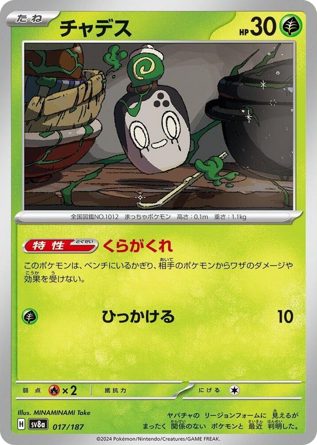 0017 Poltchageist Common Terastal Fest ex
