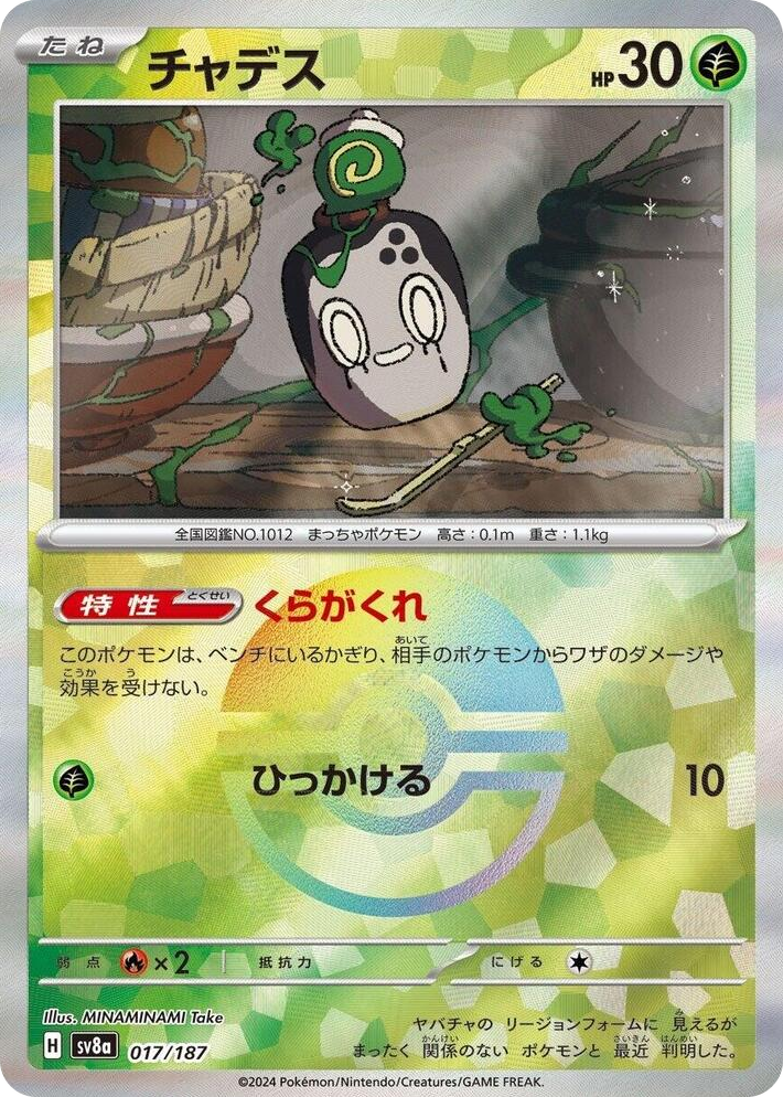 0017 Poltchageist (Mirror Foil) Common Terastal Fest ex