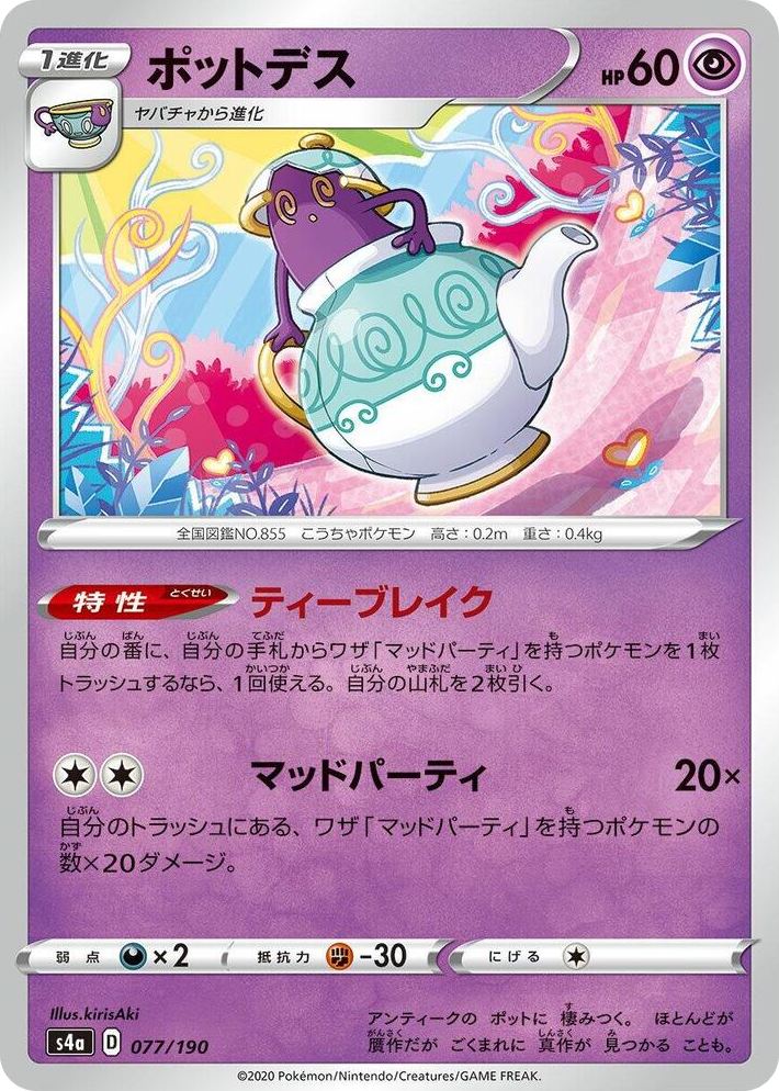 0077 Polteageist None Shiny Star V