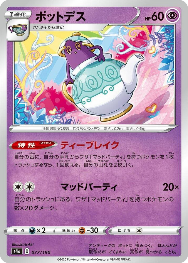 0077 Polteageist None Shiny Star V