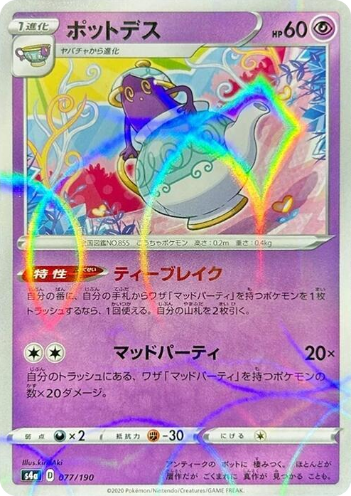 0077 Polteageist - 077/190 (Mirror Holofoil) None Shiny Star V