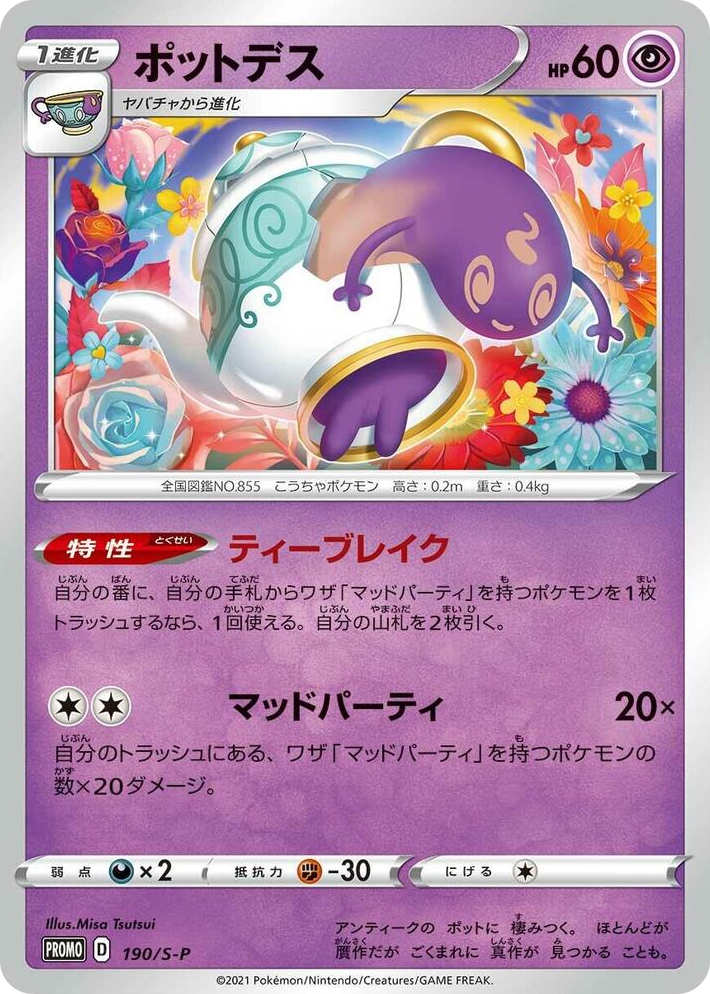 0190 Polteageist - 190/S-P Common S-P: Sword & Shield Promos