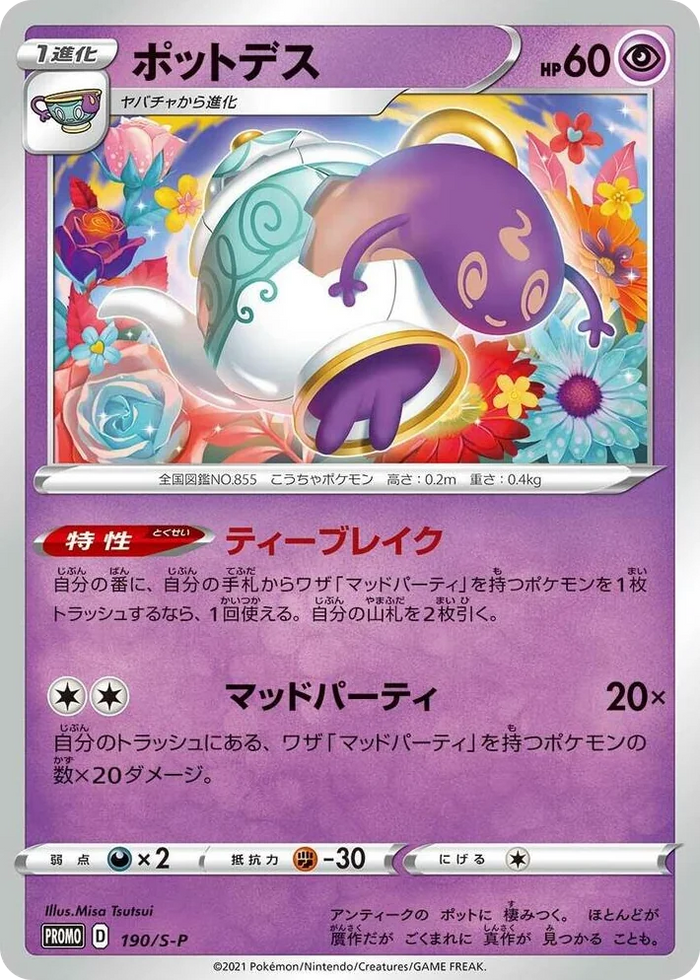 0190 Polteageist - 190/S-P Common S-P: Sword & Shield Promos