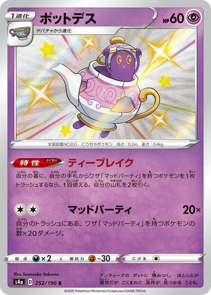 0252 Polteageist Shiny Rare Shiny Star V