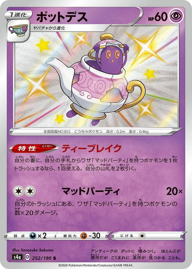 0252 Polteageist Shiny Rare Shiny Star V