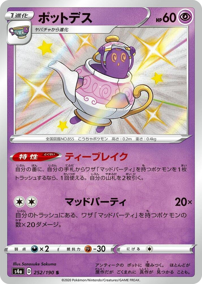 0252 Polteageist Shiny Rare Shiny Star V