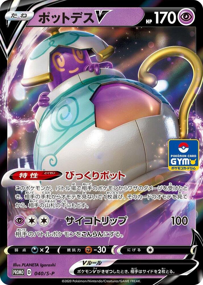 Polteageist V - 040/S-P #40 Common - S-P: Sword & Shield Promos Japanese Pokemon card