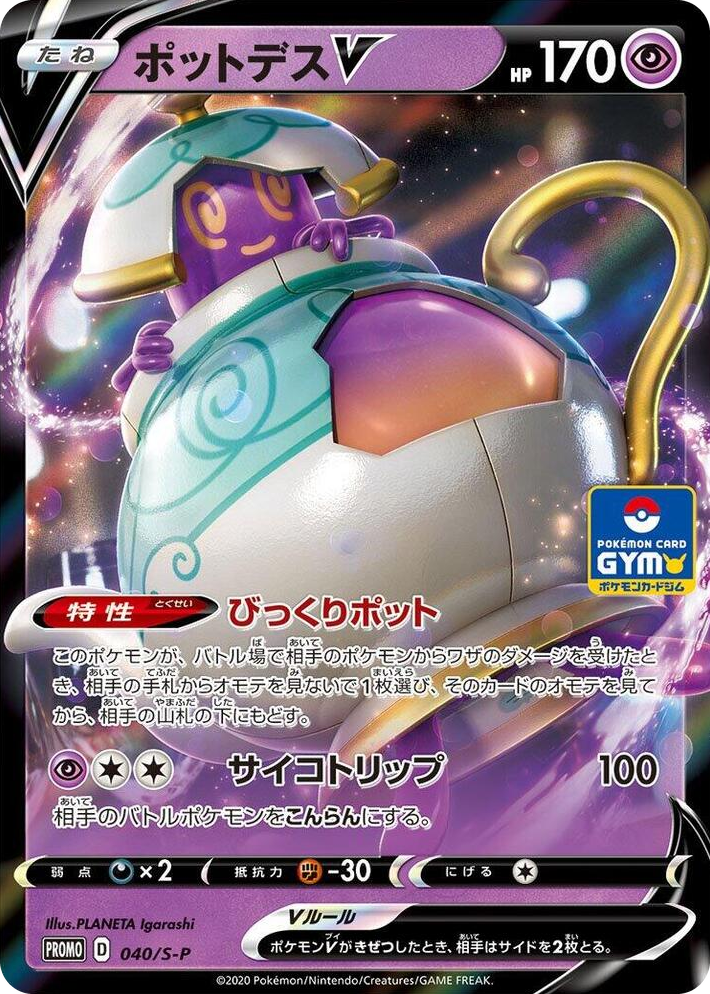 0040 Polteageist V - 040/S-P Common S-P: Sword & Shield Promos