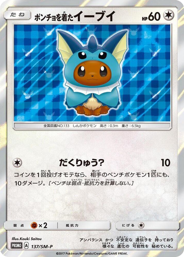 0137 Poncho-wearing Eevee - 137/SM-P SM-P: Sun & Moon Promos