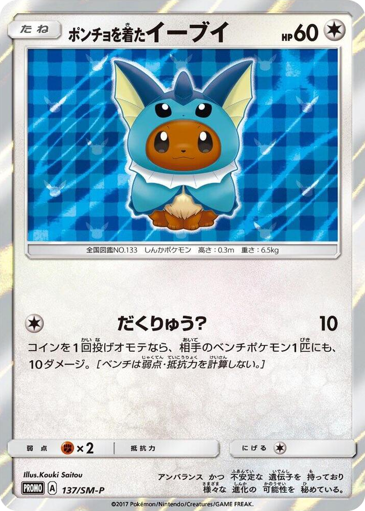 0137 Poncho-wearing Eevee - 137/SM-P SM-P: Sun & Moon Promos