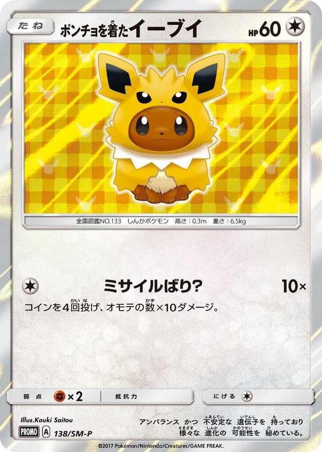 0138 Poncho-wearing Eevee - 138/SM-P SM-P: Sun & Moon Promos
