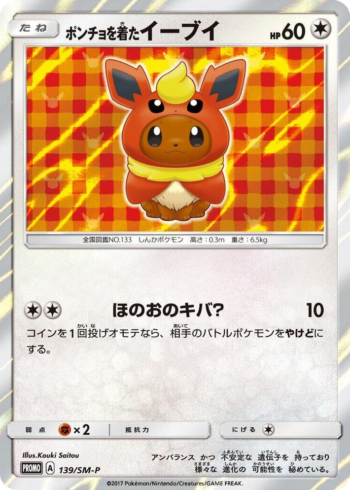 0139 Poncho-wearing Eevee - 139/SM-P SM-P: Sun & Moon Promos