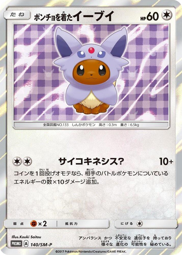 0140 Poncho-wearing Eevee - 140/SM-P SM-P: Sun & Moon Promos
