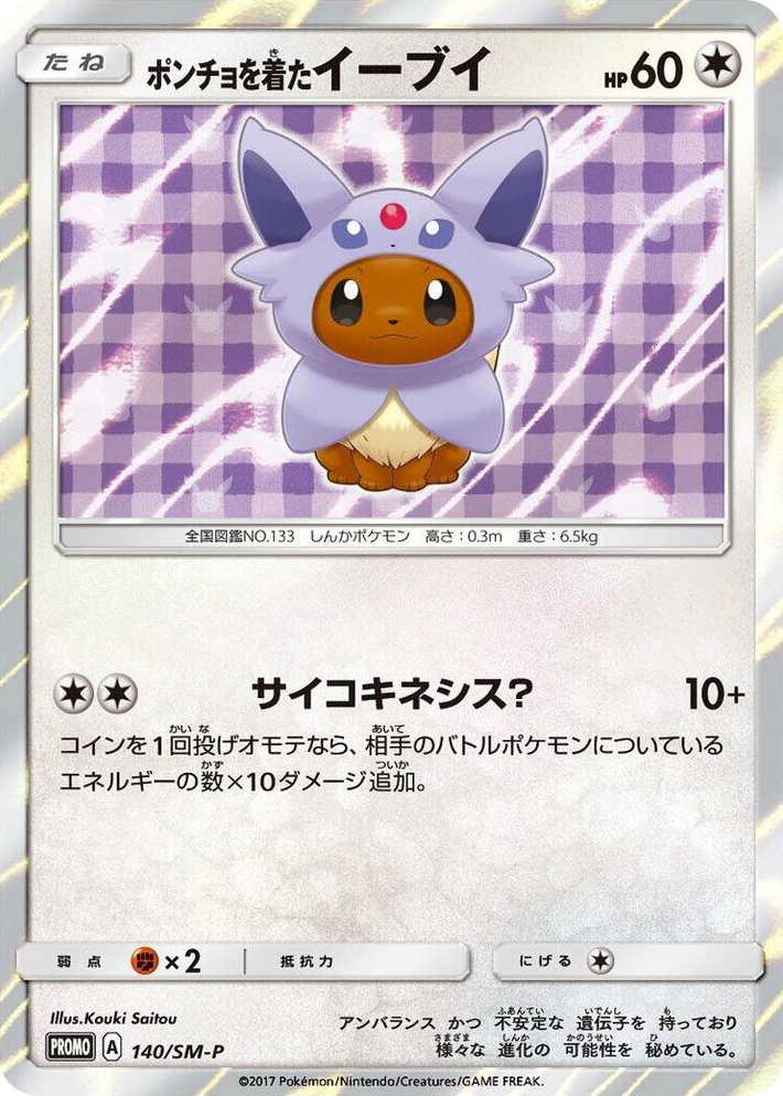 0140 Poncho-wearing Eevee - 140/SM-P SM-P: Sun & Moon Promos