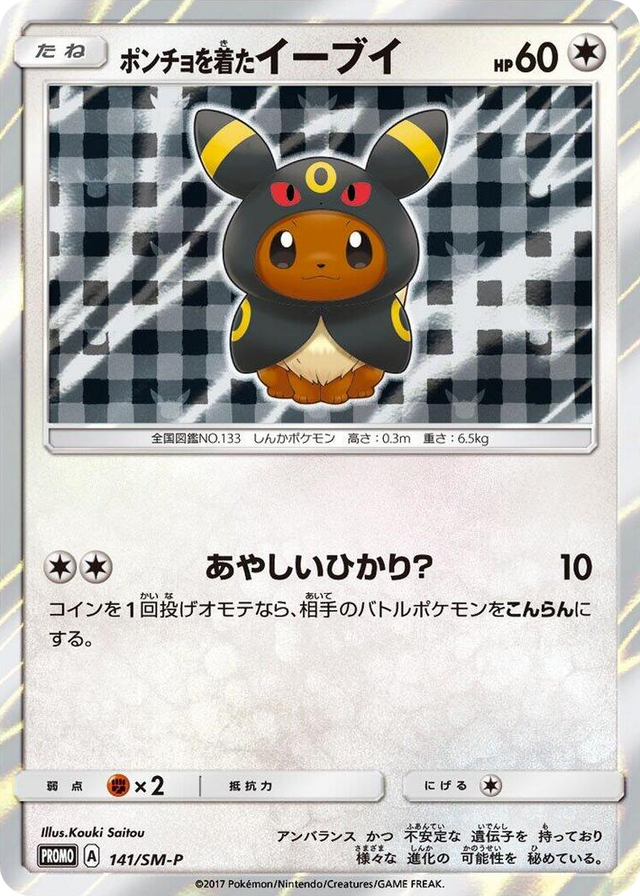 0141 Poncho-wearing Eevee - 141/SM-P SM-P: Sun & Moon Promos