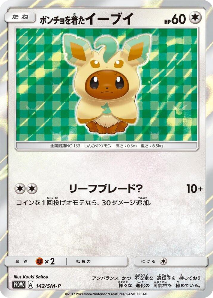 0142 Poncho-wearing Eevee - 142/SM-P SM-P: Sun & Moon Promos