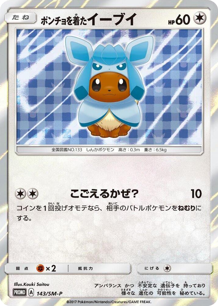 0143 Poncho-wearing Eevee - 143/SM-P SM-P: Sun & Moon Promos