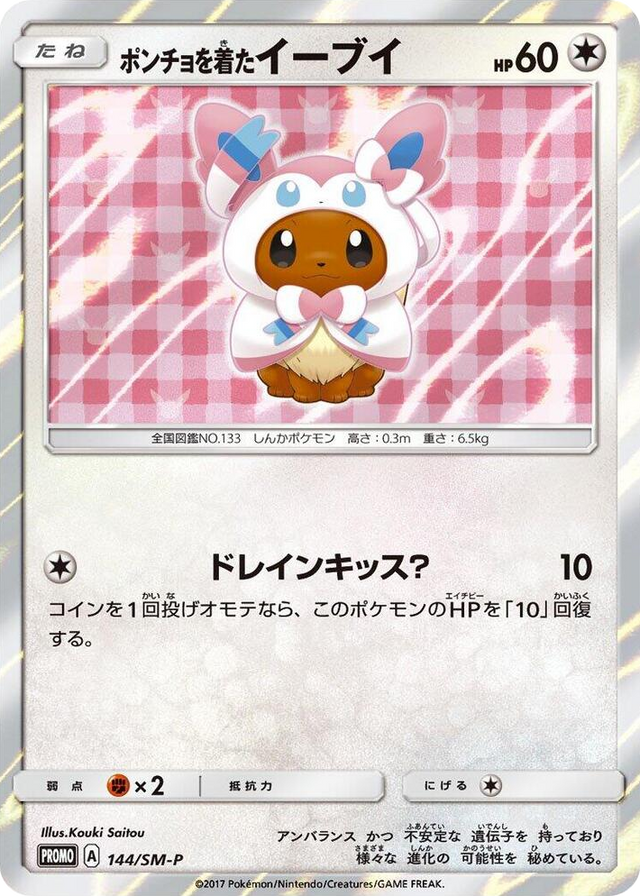 0144 Poncho-wearing Eevee - 144/SM-P SM-P: Sun & Moon Promos