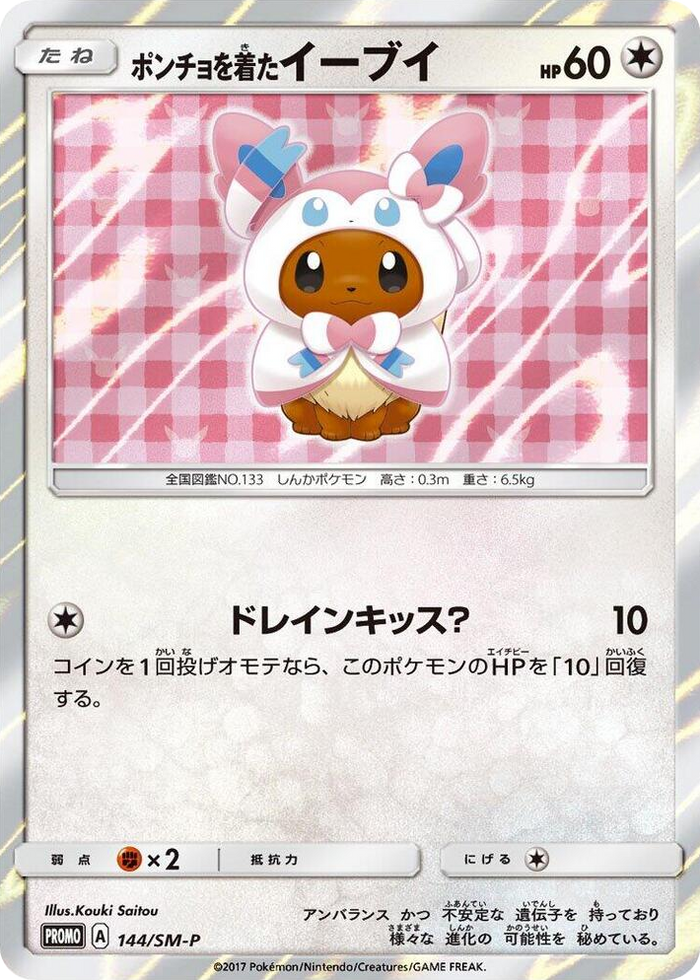 Poncho-wearing Eevee - 144/SM-P #144 - SM-P: Sun & Moon Promos Japanese Pokemon card