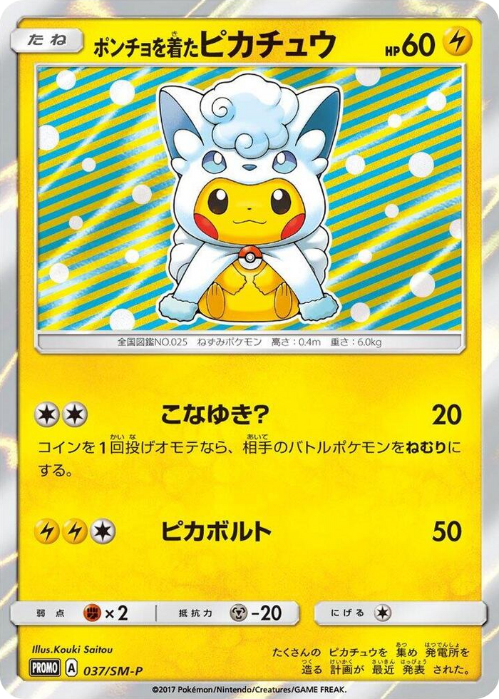 Poncho-wearing Pikachu - 037/SM-P #37 - SM-P: Sun & Moon Promos Japanese Pokemon card