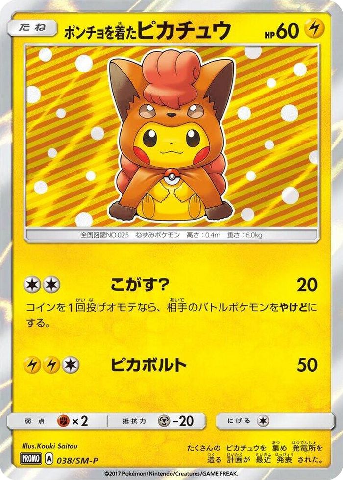 Poncho-wearing Pikachu - 038/SM-P #38 Common - SM-P: Sun & Moon Promos Japanese Pokemon card
