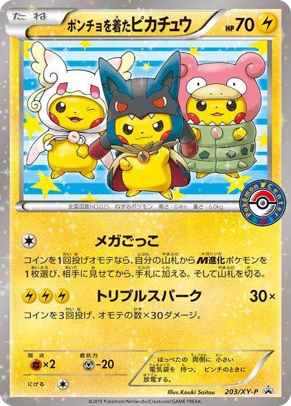 0203 Poncho-wearing Pikachu - 203/XY-P Promo XY Promos