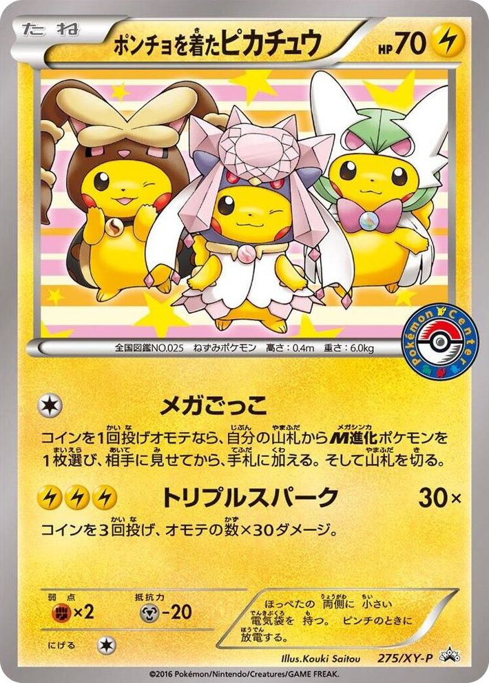 0275 Poncho-wearing Pikachu - 275/XY-P Common XY-P: XY Promos