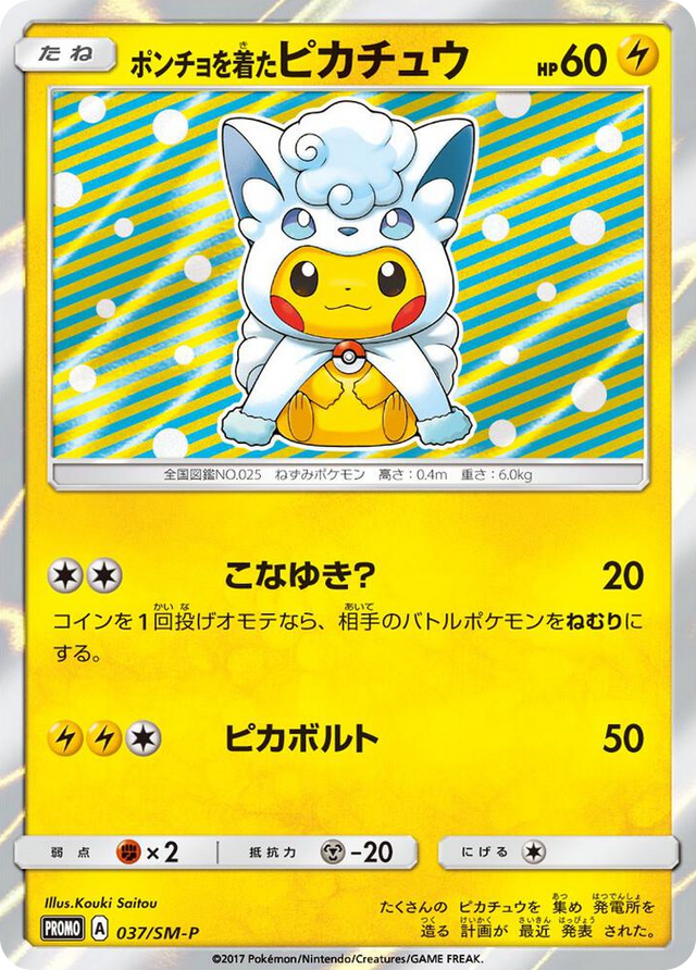 0037 Poncho-wearing Pikachu - 37/SM-P Promo SM Promos