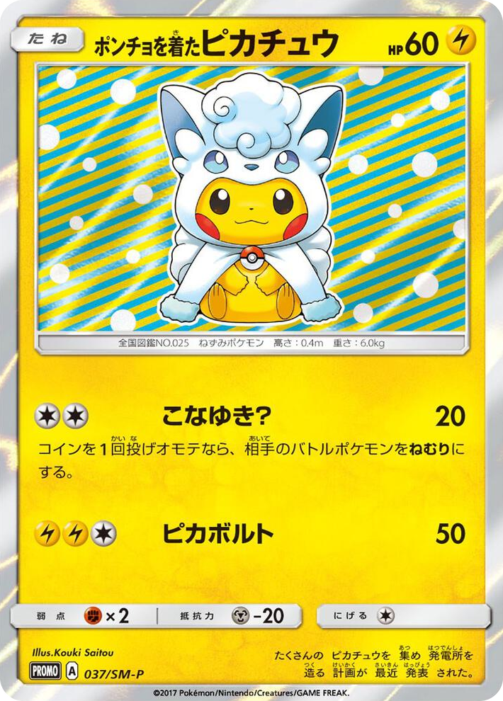 0037 Poncho-wearing Pikachu - 37/SM-P Promo SM Promos