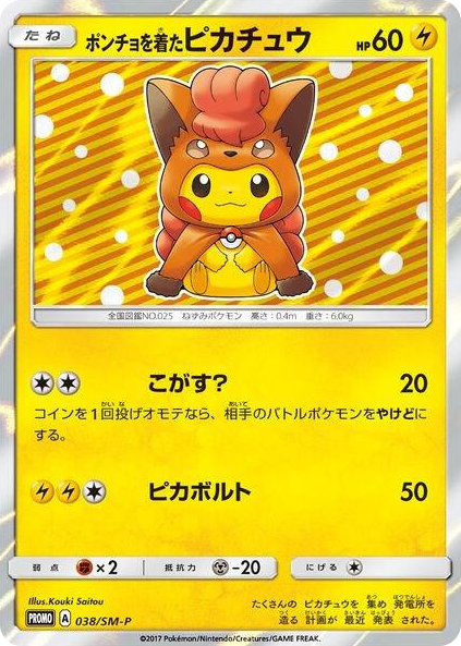 0038 Poncho-wearing Pikachu - 38/SM-P Promo SM Promos