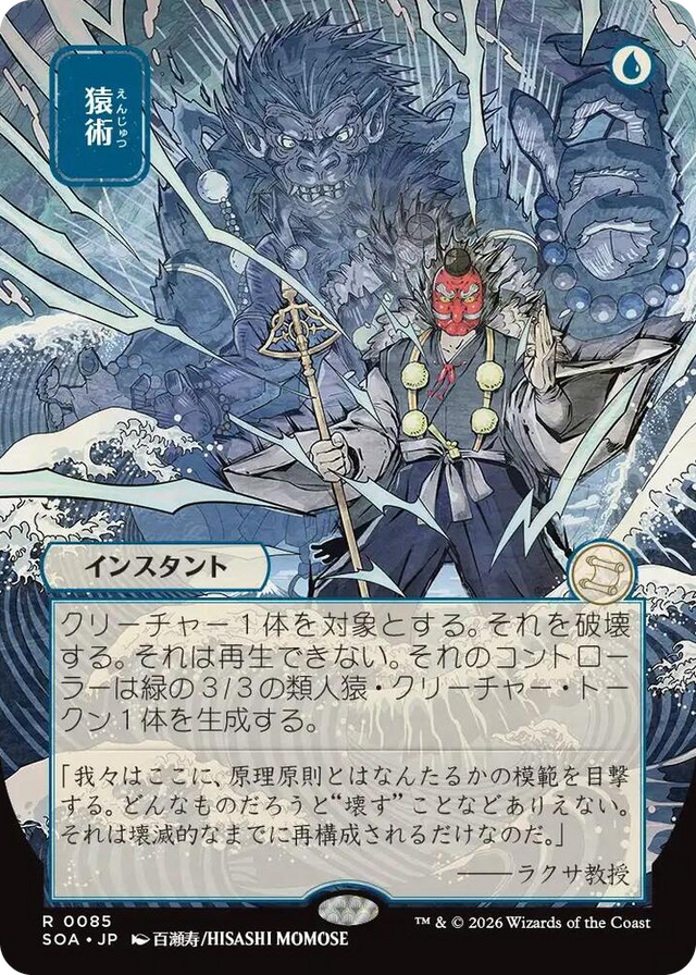 0085 Pongify (JP Alternate Art) R Secrets of Strixhaven: Mystical Archive