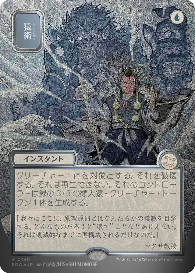 0150 Pongify (JP Alternate Art) (Silver Scroll Foil) R Secrets of Strixhaven: Mystical Archive