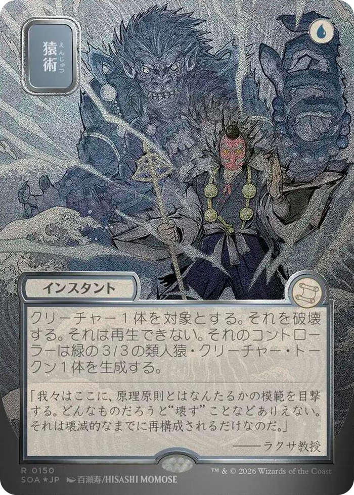 Pongify (JP Alternate Art) (Silver Scroll Foil) #150 R - Secrets of Strixhaven: Mystical Archive Pokemon card