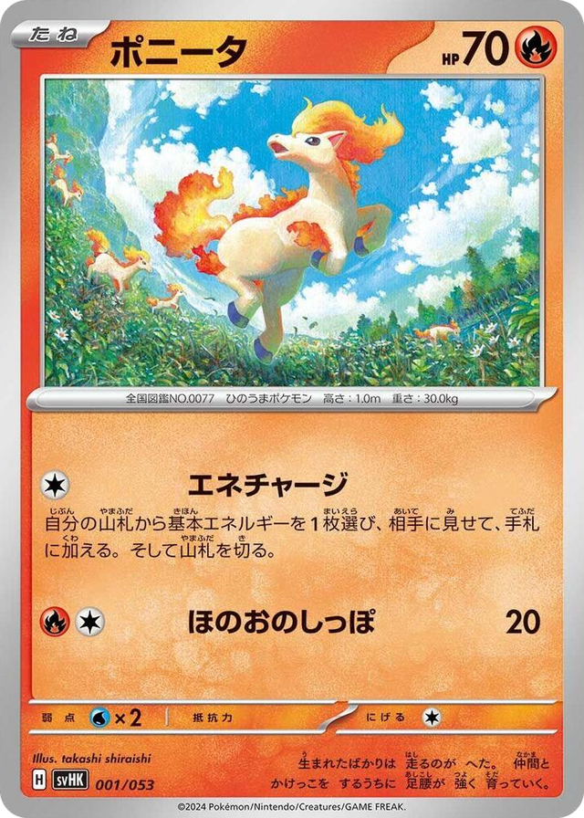 0001 Ponyta None Ancient Koraidon ex Starter Deck & Build Set